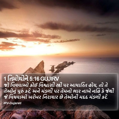 1 તિમોથીને 5:16 GUJIRV Bible Verse Image
