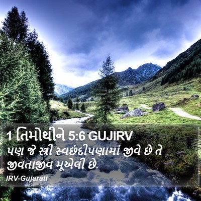 1 તિમોથીને 5:6 GUJIRV Bible Verse Image