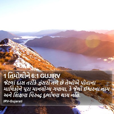 1 તિમોથીને 6:1 GUJIRV Bible Verse Image