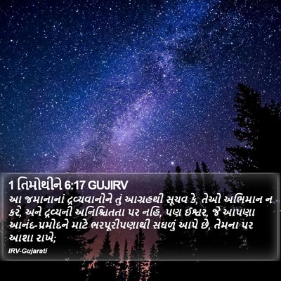 1 તિમોથીને 6:17 GUJIRV Bible Verse Image