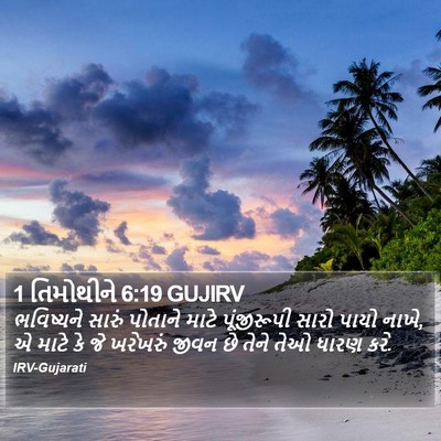 1 તિમોથીને 6:19 GUJIRV Bible Verse Image