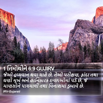 1 તિમોથીને 6:9 GUJIRV Bible Verse Image