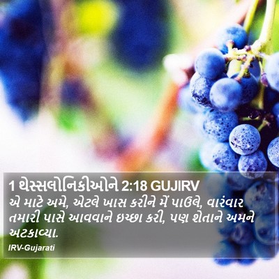 1 થેસ્સલોનિકીઓને 2:18 GUJIRV Bible Verse Image