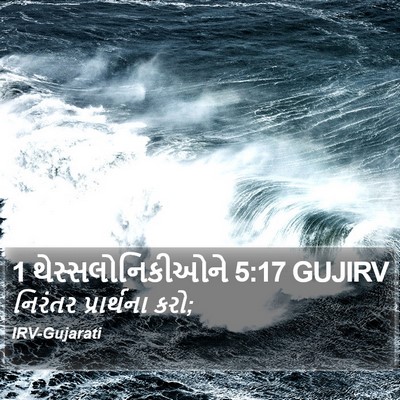 1 થેસ્સલોનિકીઓને 5:17 GUJIRV Bible Verse Image