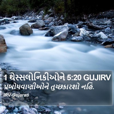 1 થેસ્સલોનિકીઓને 5:20 GUJIRV Bible Verse Image