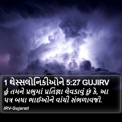 1 થેસ્સલોનિકીઓને 5:27 GUJIRV Bible Verse Image