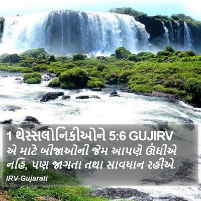 1 થેસ્સલોનિકીઓને 5:6 GUJIRV Bible Verse Image