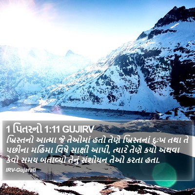 1 પિતરનો 1:11 GUJIRV Bible Verse Image