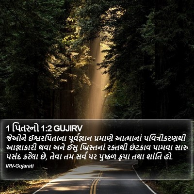 1 પિતરનો 1:2 GUJIRV Bible Verse Image