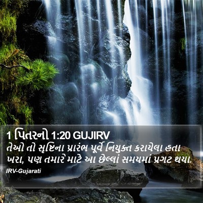 1 પિતરનો 1:20 GUJIRV Bible Verse Image