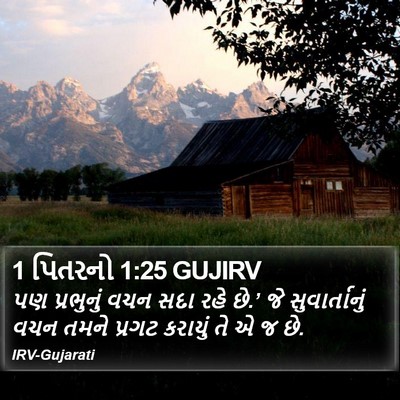 1 પિતરનો 1:25 GUJIRV Bible Verse Image