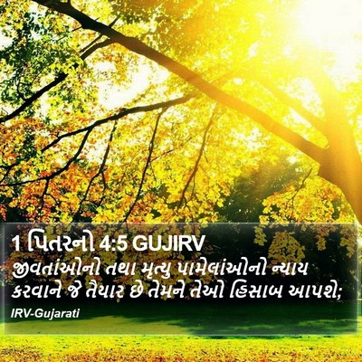 1 પિતરનો 4:5 GUJIRV Bible Verse Image