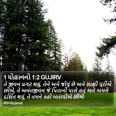 1 યોહાનનો 1:2 GUJIRV Bible Verse Image