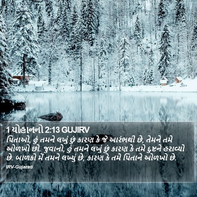 1 યોહાનનો 2:13 GUJIRV Bible Verse Image