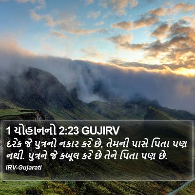 1 યોહાનનો 2:23 GUJIRV Bible Verse Image