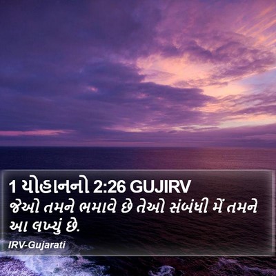 1 યોહાનનો 2:26 GUJIRV Bible Verse Image