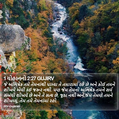 1 યોહાનનો 2:27 GUJIRV Bible Verse Image