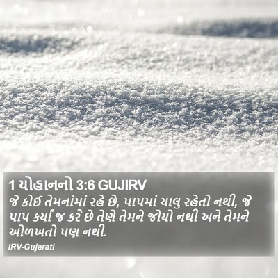 1 યોહાનનો 3:6 GUJIRV Bible Verse Image