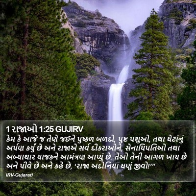 1 રાજાઓ 1:25 GUJIRV Bible Verse Image