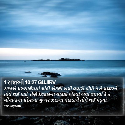 1 રાજાઓ 10:27 GUJIRV Bible Verse Image