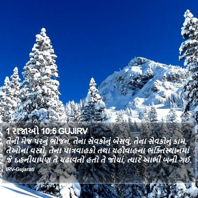 1 રાજાઓ 10:5 GUJIRV Bible Verse Image