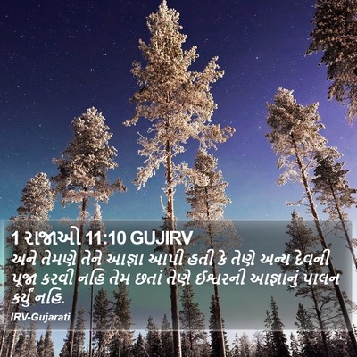 1 રાજાઓ 11:10 GUJIRV Bible Verse Image