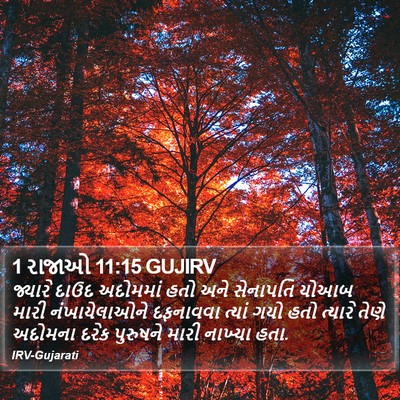 1 રાજાઓ 11:15 GUJIRV Bible Verse Image