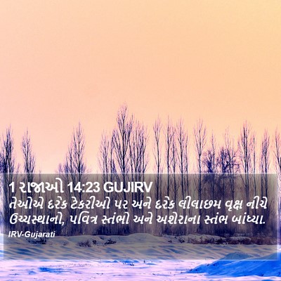 1 રાજાઓ 14:23 GUJIRV Bible Verse Image
