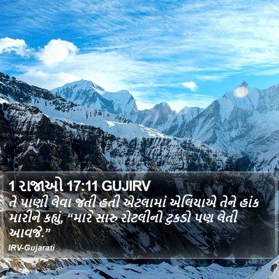 1 રાજાઓ 17:11 GUJIRV Bible Verse Image