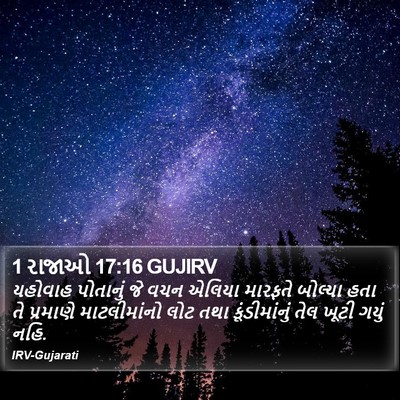 1 રાજાઓ 17:16 GUJIRV Bible Verse Image