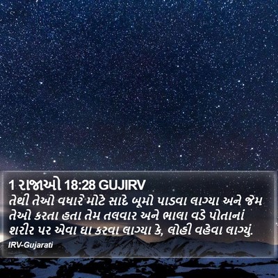 1 રાજાઓ 18:28 GUJIRV Bible Verse Image