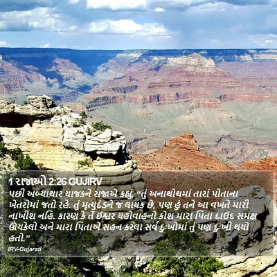 1 રાજાઓ 2:26 GUJIRV Bible Verse Image