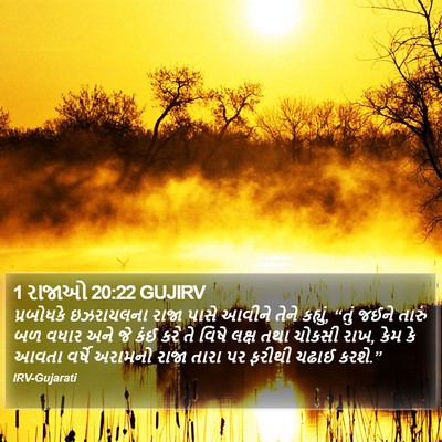 1 રાજાઓ 20:22 GUJIRV Bible Verse Image