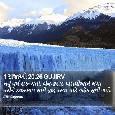 1 રાજાઓ 20:26 GUJIRV Bible Verse Image