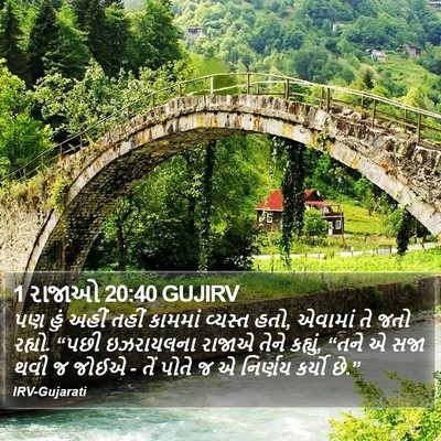 1 રાજાઓ 20:40 GUJIRV Bible Verse Image