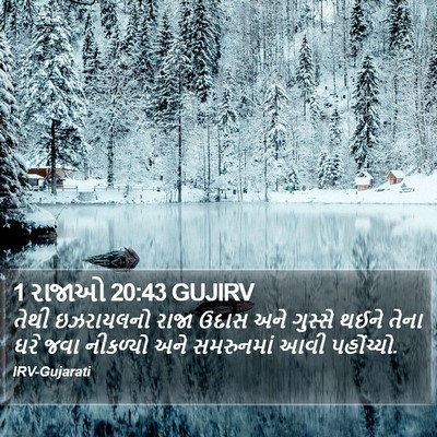 1 રાજાઓ 20:43 GUJIRV Bible Verse Image