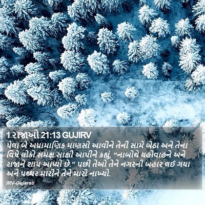 1 રાજાઓ 21:13 GUJIRV Bible Verse Image