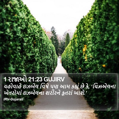 1 રાજાઓ 21:23 GUJIRV Bible Verse Image