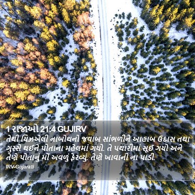 1 રાજાઓ 21:4 GUJIRV Bible Verse Image