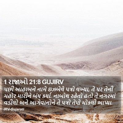 1 રાજાઓ 21:8 GUJIRV Bible Verse Image
