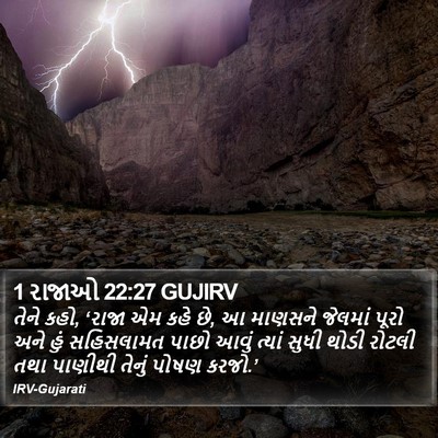 1 રાજાઓ 22:27 GUJIRV Bible Verse Image