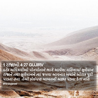 1 રાજાઓ 4:27 GUJIRV Bible Verse Image