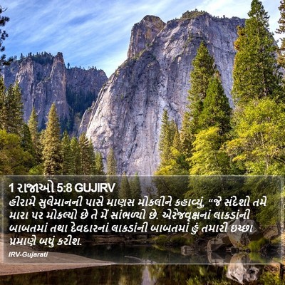 1 રાજાઓ 5:8 GUJIRV Bible Verse Image