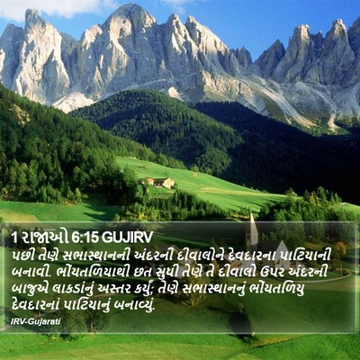 1 રાજાઓ 6:15 GUJIRV Bible Verse Image
