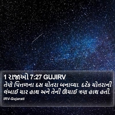 1 રાજાઓ 7:27 GUJIRV Bible Verse Image