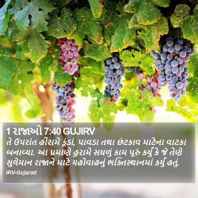 1 રાજાઓ 7:40 GUJIRV Bible Verse Image