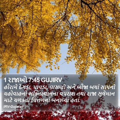 1 રાજાઓ 7:45 GUJIRV Bible Verse Image