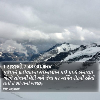 1 રાજાઓ 7:48 GUJIRV Bible Verse Image