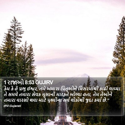 1 રાજાઓ 8:53 GUJIRV Bible Verse Image
