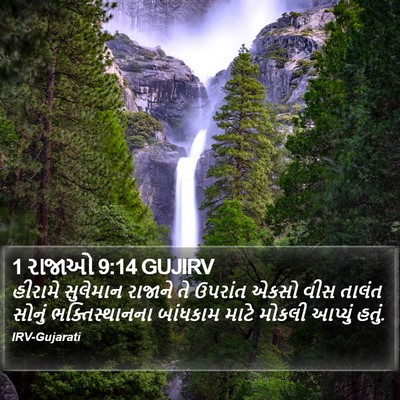 1 રાજાઓ 9:14 GUJIRV Bible Verse Image
